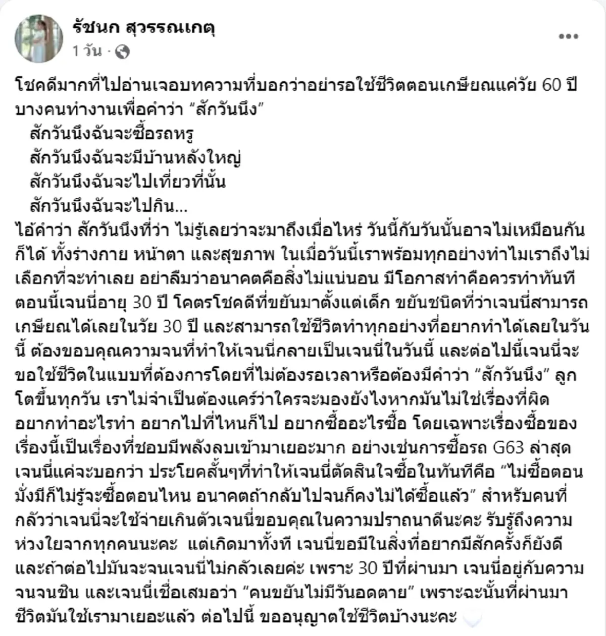 ส่องรถหรู เจนนี่ ซื้อเป็นของขวัญให้ตัวเอง แฟนๆ รอชมทะเบียนสวย