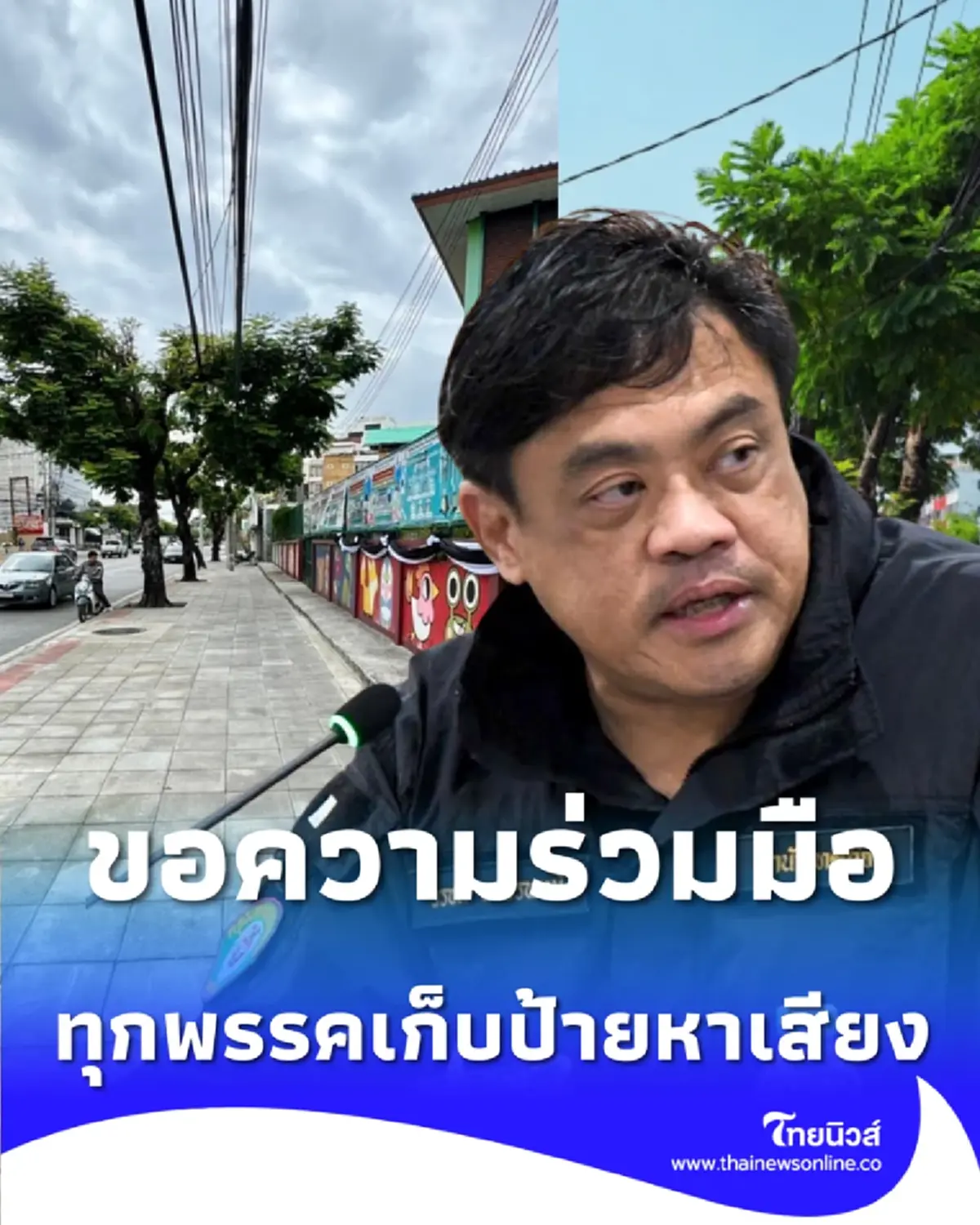 ขอความร่วมมือทุกพรรค เก็บป้ายหาเสียง ในพื้นที่กทม. ด้วย