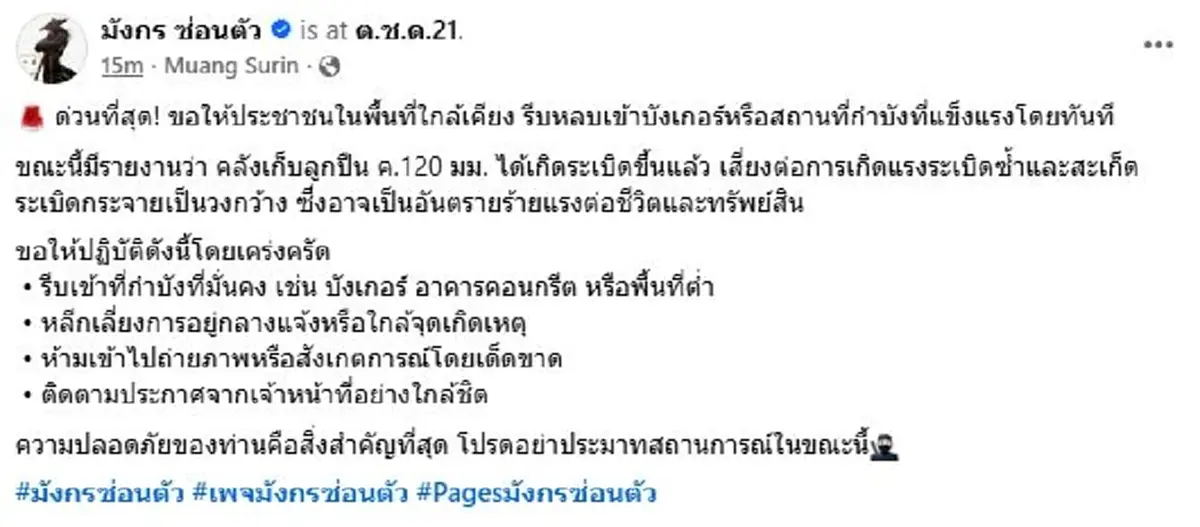 ด่วน! คลังอาวุธระเบิด"ตชด.21"สุรินทร์ เสียงบึ้มดังสนั่น