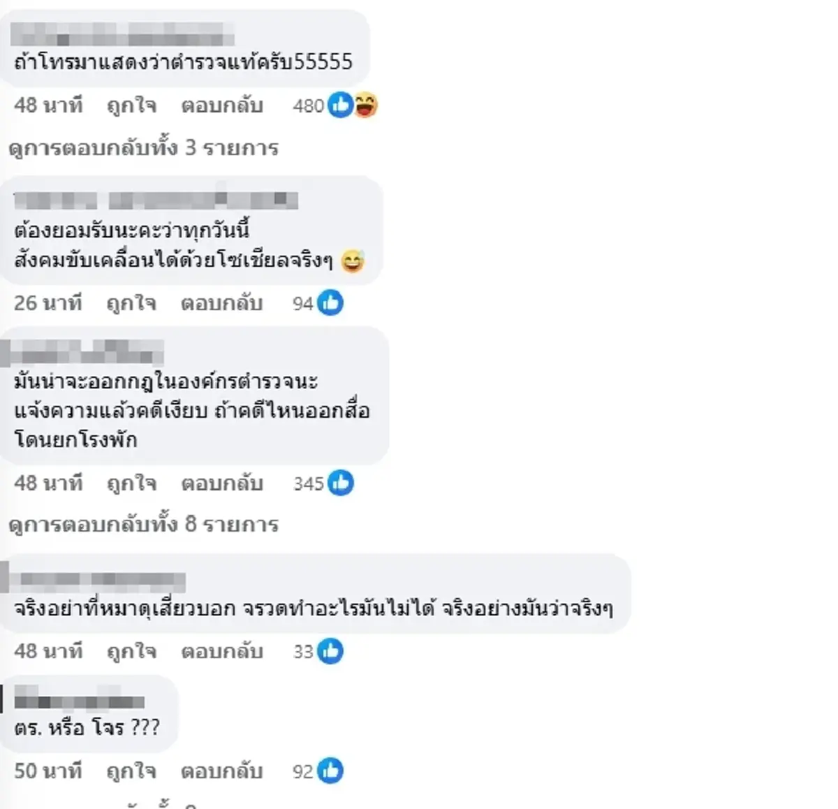 ญาติแฉกลางรายการ แจ้งความคดีไม่คืบ พอโพสต์โซเชียล ตร.โทรหาทันที