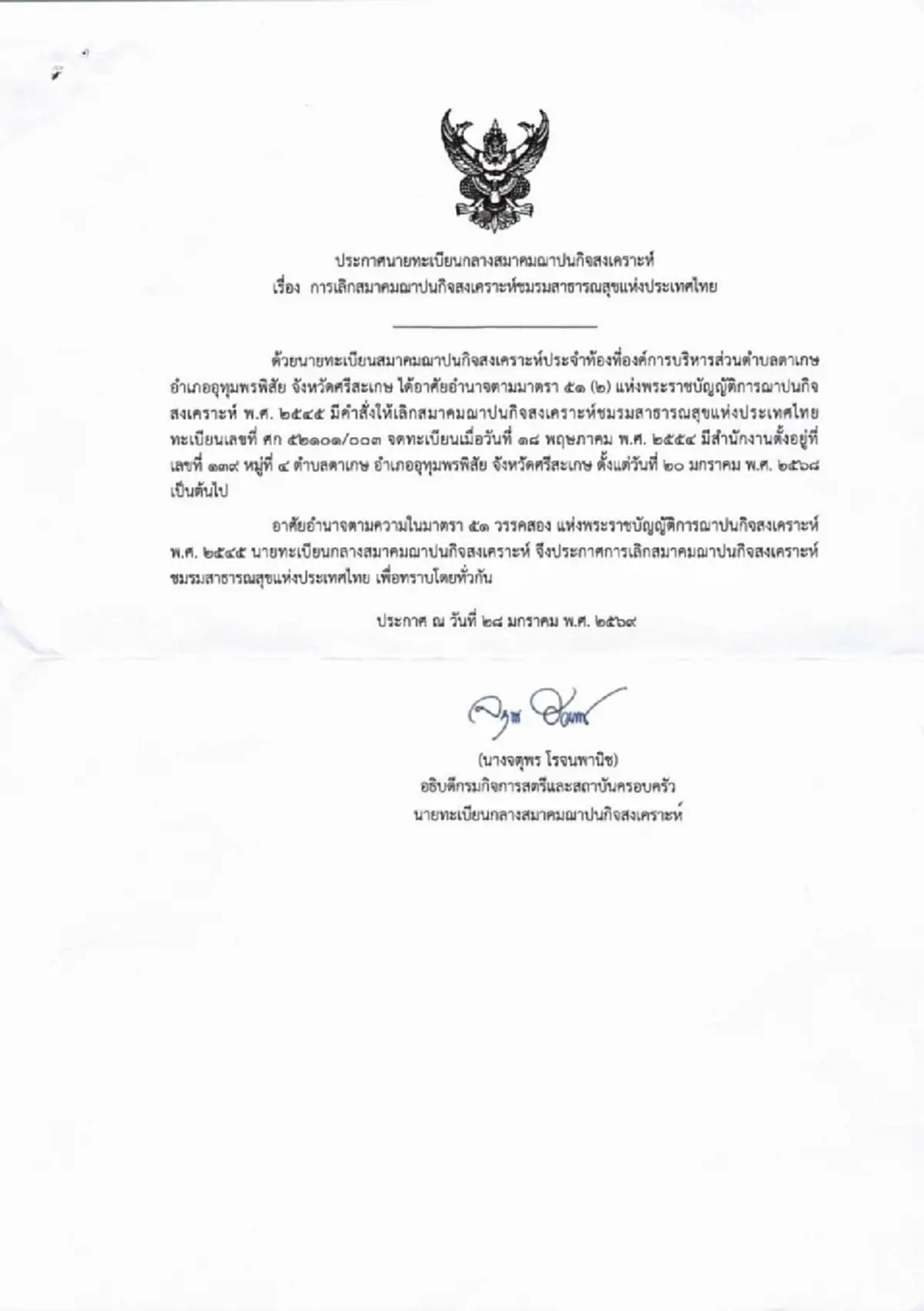 เลขา รมว.พม. แจงแล้ว ปมสมาคมฌาปนกิจหลายแห่งส่งหนังสือเลิกกิจการ