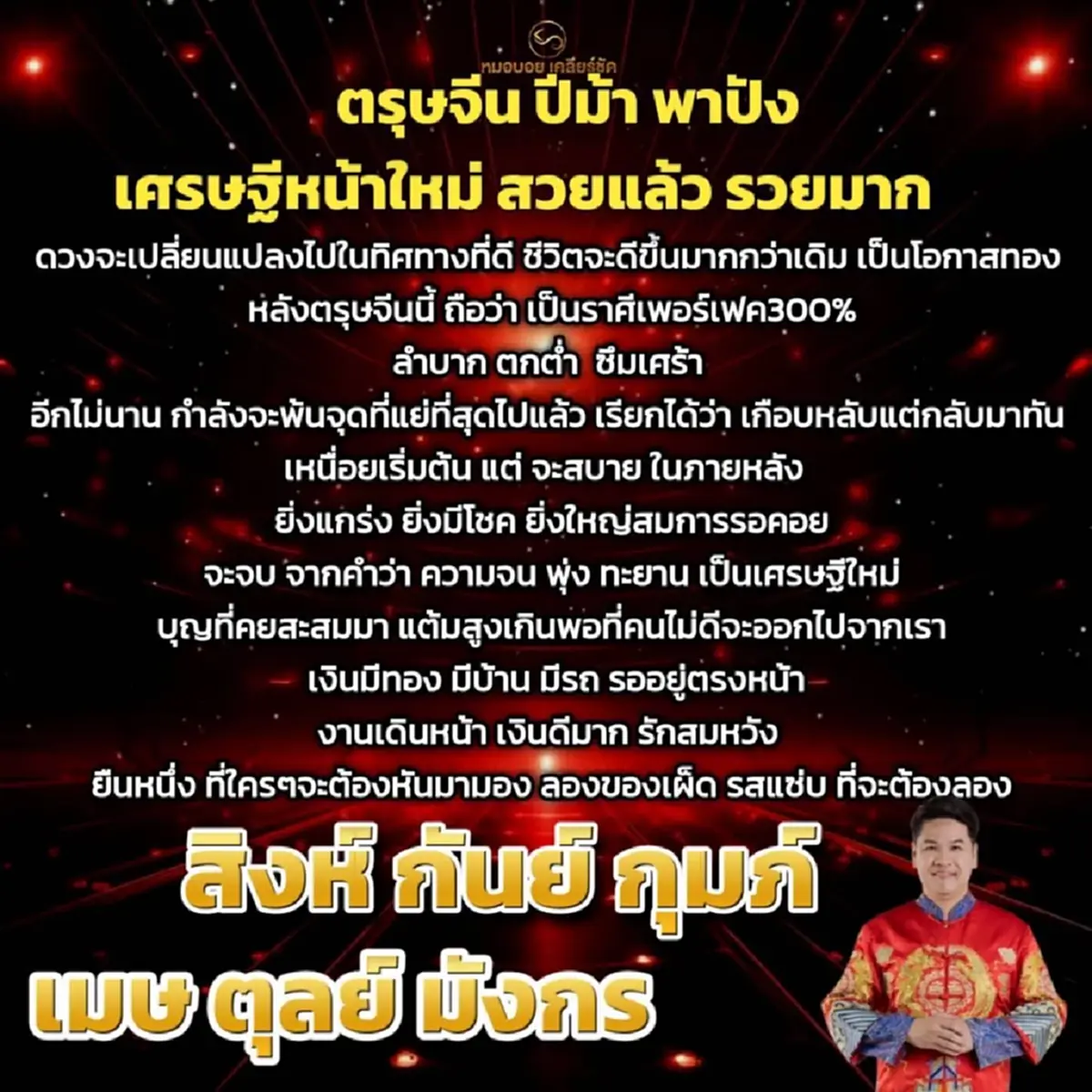 โหรดัง ลั่นกับมือ 6ราศี  เตรียมเป็น เศรษฐีหน้าใหม่ รับ วันตรุษจีน