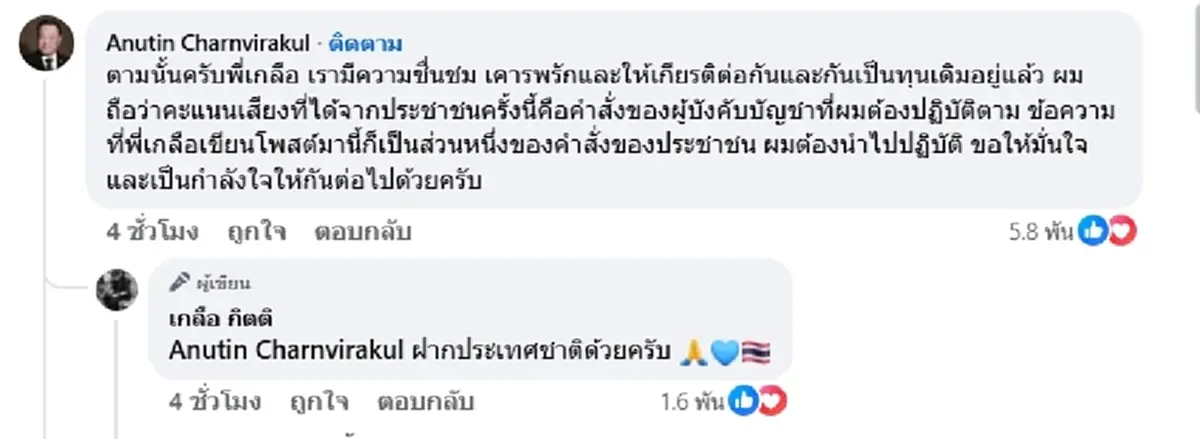 ไลค์สนั่น "เกลือ กิตติ" ส่งสารถึง "อนุทิน" ล่าสุดตอบกลับทันที