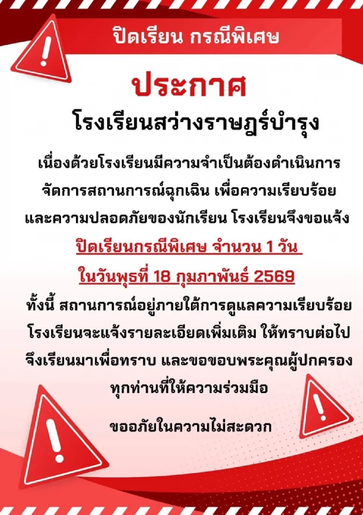 ชายคลั่งอาละวาด สั่งปิดแล้วทุกโรงเรียนใน"อ. ลาดหลุมแก้ว"18 ก.พ.