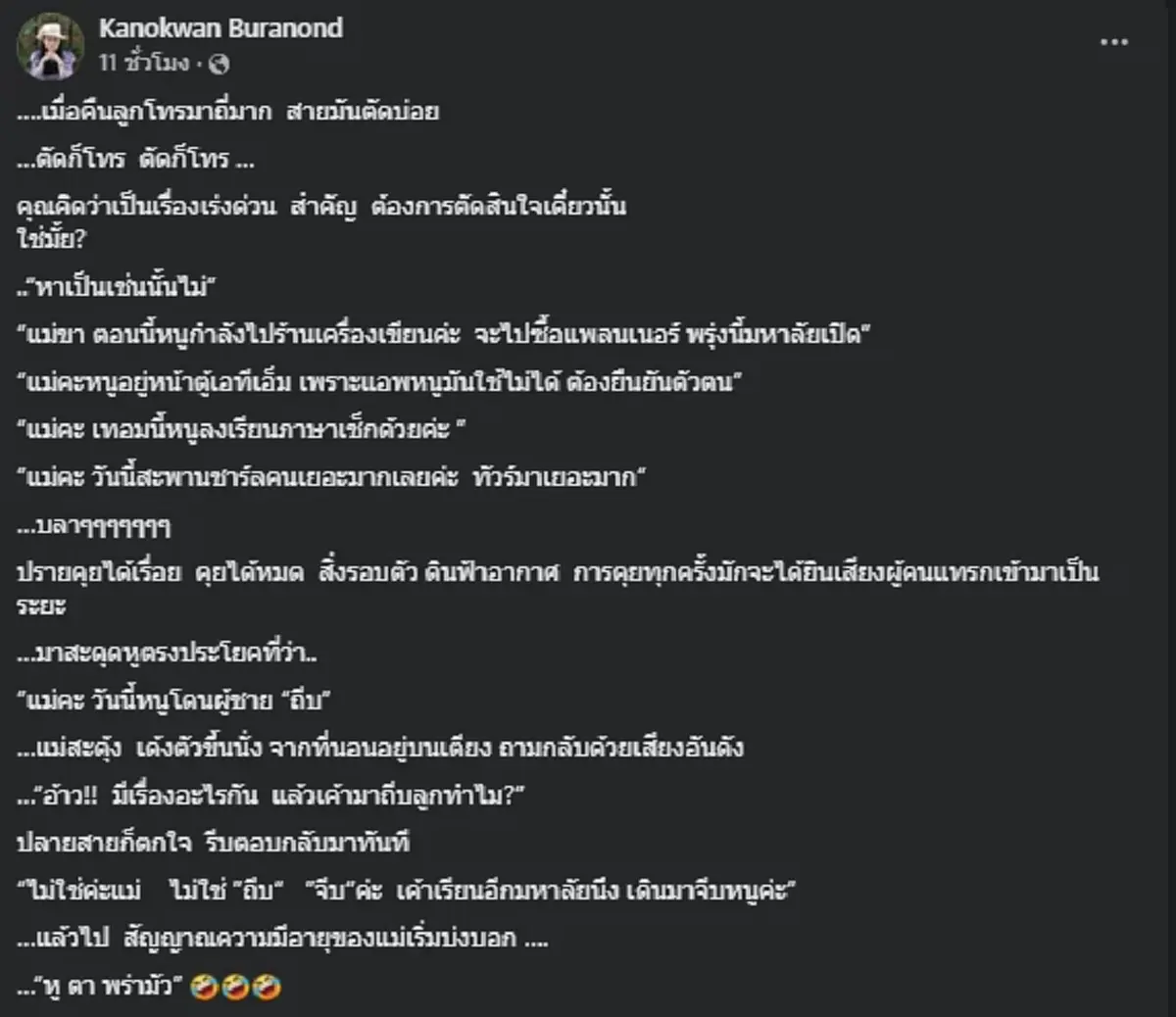"ปู กนกวรรณ" ถึงกับสะดุ้ง "น้องปราย"ลูกสาวโทรมาหาจากต่างแดน