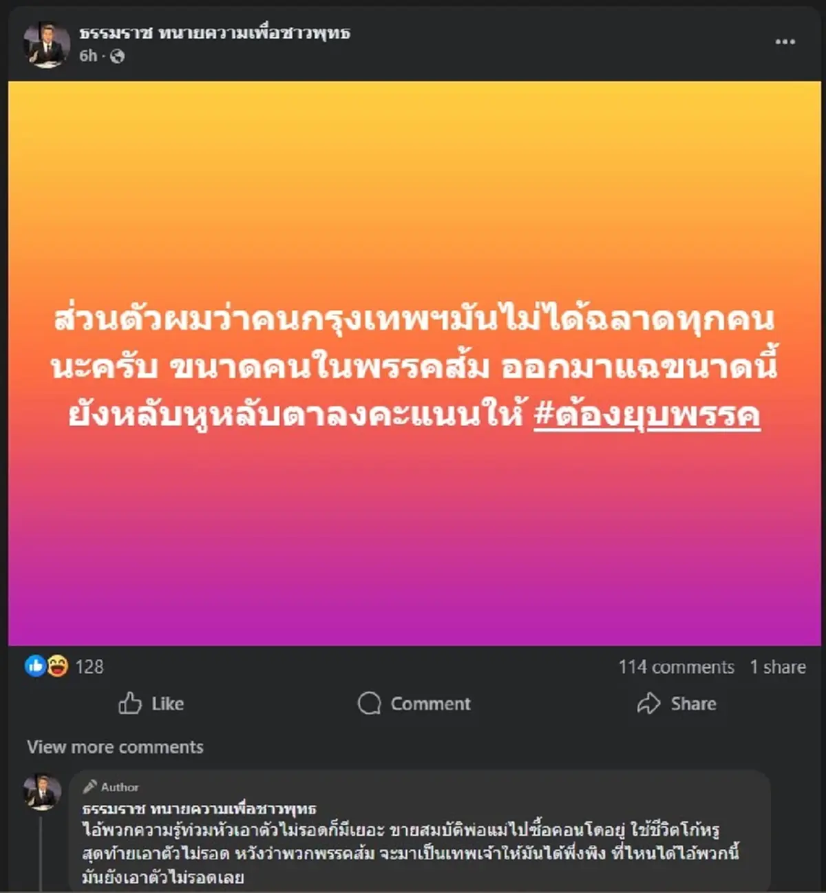 ทนายธรรมราช ตัดสินใจ ลั่นถึง คนกรุงเทพฯ ตรง ๆ คนเมนต์สนั่น 