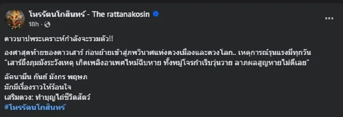 4ลัคนา ระวังตัว โหรดังเตือน ดาวบาปพระเคราะห์ กำลังจะรวมตัว