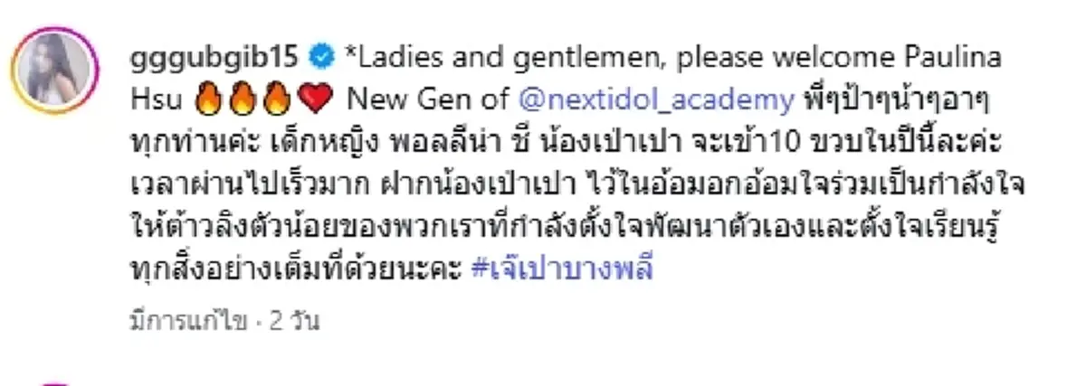 ลุคใหม่สะดุดตา แฟนๆ แห่เอ็นดู หลัง “กุ๊บกิ๊บ” ฝากลูกสาวเข้าสังกัด