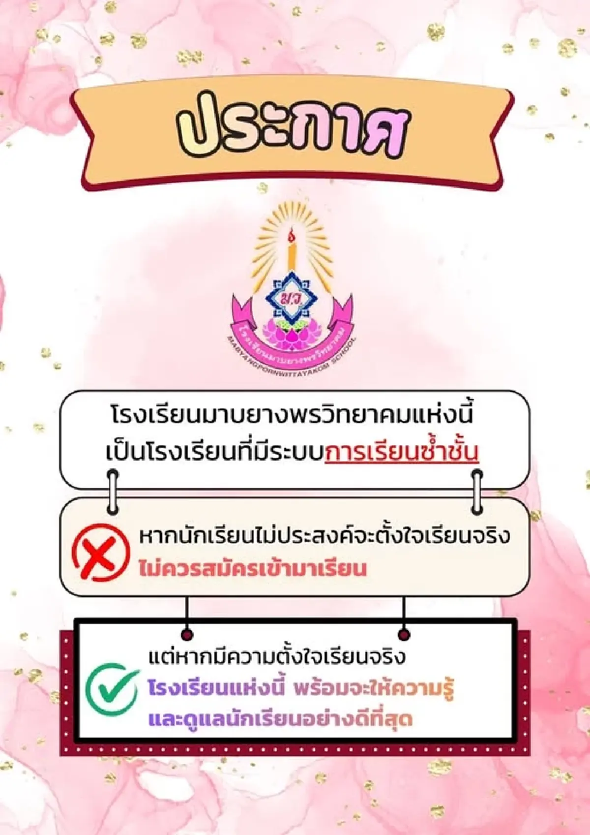 ผอ.เปิดสาเหตุ โรงเรียนมาบยางวิทยาคม มีระบบเรียนซ้ำชั้น