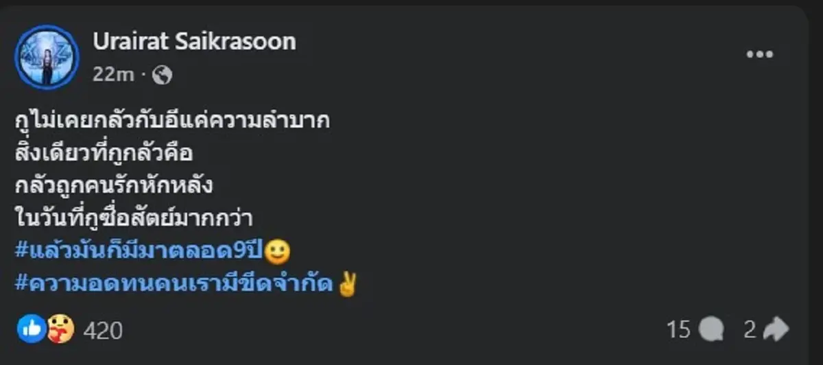 ยิ่งเศร้า หลังเห็น "เมียเสือ ดุสิต" โพสต์ล่าสุด ใครจะไปคิด