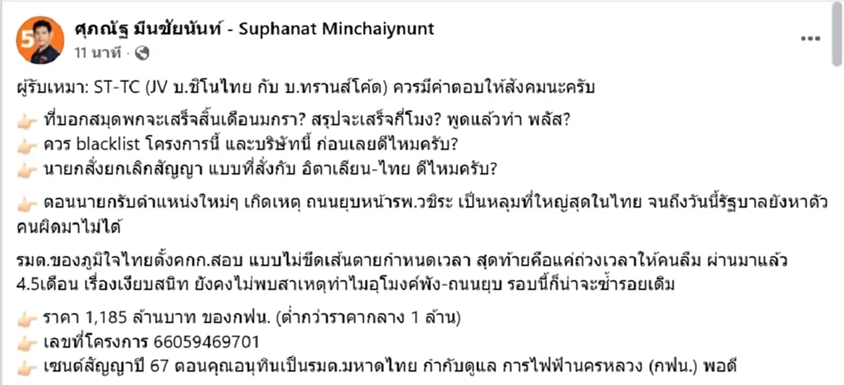 "แบงค์ ศุภณัฐ" เฉลยแล้ว "โดมถล่ม"บางพลี บริษัทไหนเป็นผู้รับเหมา