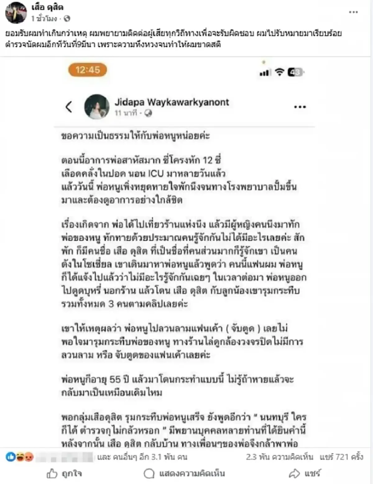 เสือ ดุสิต รู้สึกผิด ขอโทษที่หมาหมู่ รับสภาพโดนด่า พร้อมเยียวยา