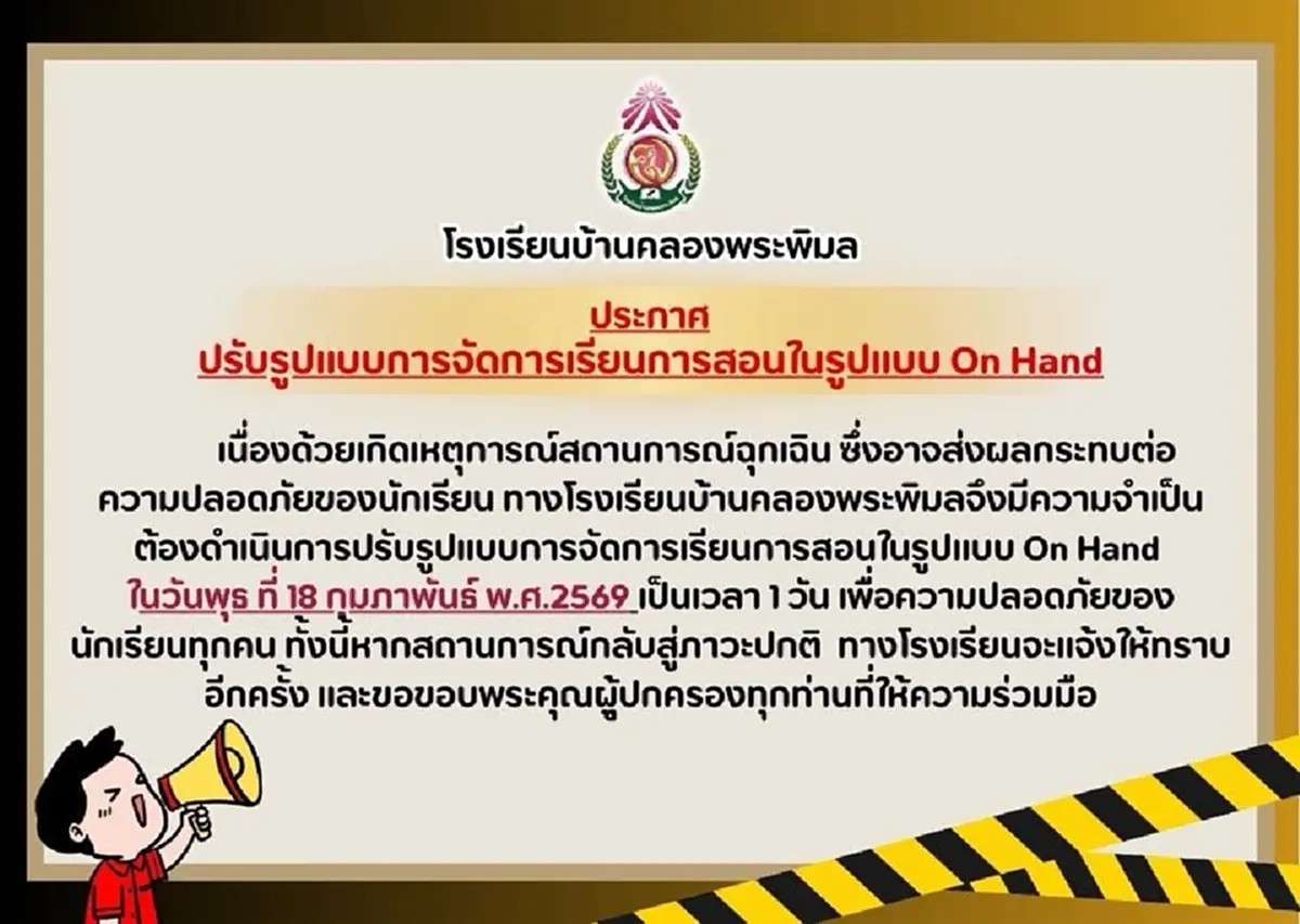 นนทบุรีประกาศปิดโรงเรียนฉุกเฉินอีก 23 แห่ง เหตุชายชายคลุ้มคลั่ง