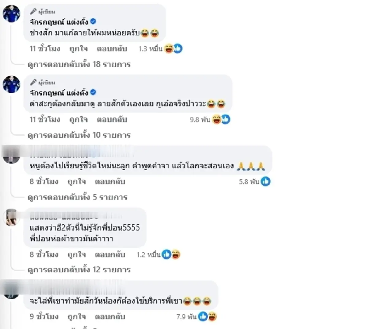 ทัวร์ลงหนัก 2 สาวเหยียด "ปอนด์ กู้ภัย"ด่าเอ๋อ เดือดกลางไลฟ์