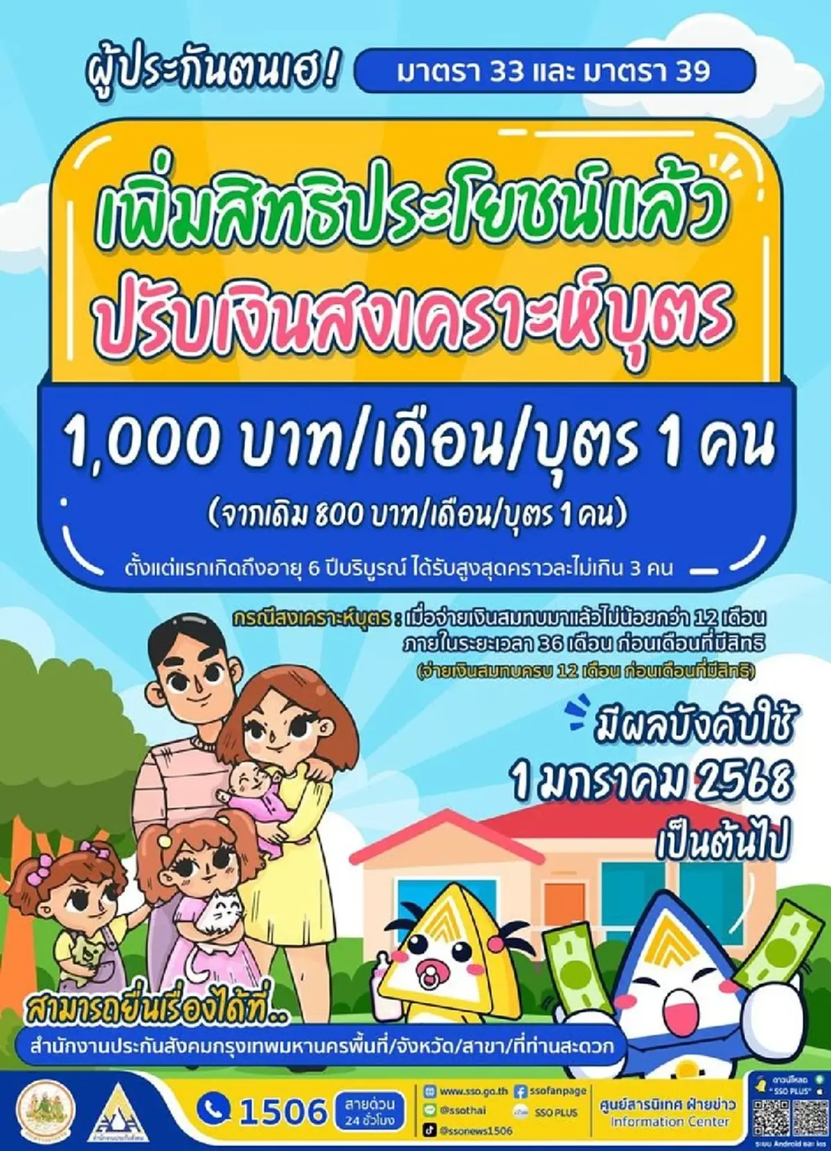 พ่อแม่รู้ไว้! เงินสงเคราะห์บุตร เข้าเกณฑ์รับได้ 2 เด้ง