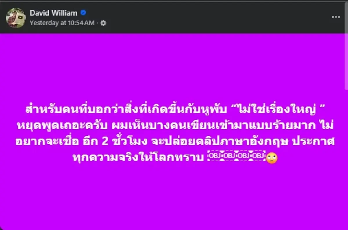 เรื่องใหญ่ ครูเดวิด ตัดสินใจโพสต์เรื่อง สีดอหูพับ ล่าสุดแล้ว 