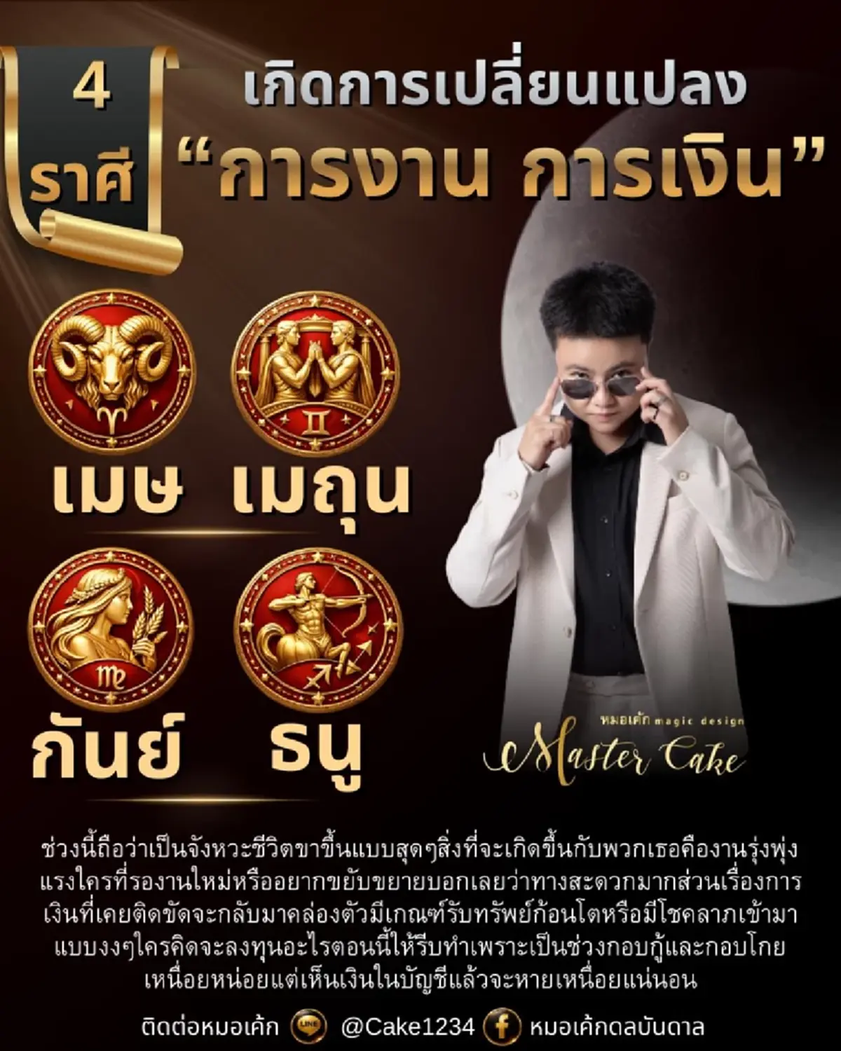 4 ราศี จังหวะชีวิตขาขึ้น เกิดการเปลี่ยนแปลง รับทรัพย์ก้อนโต