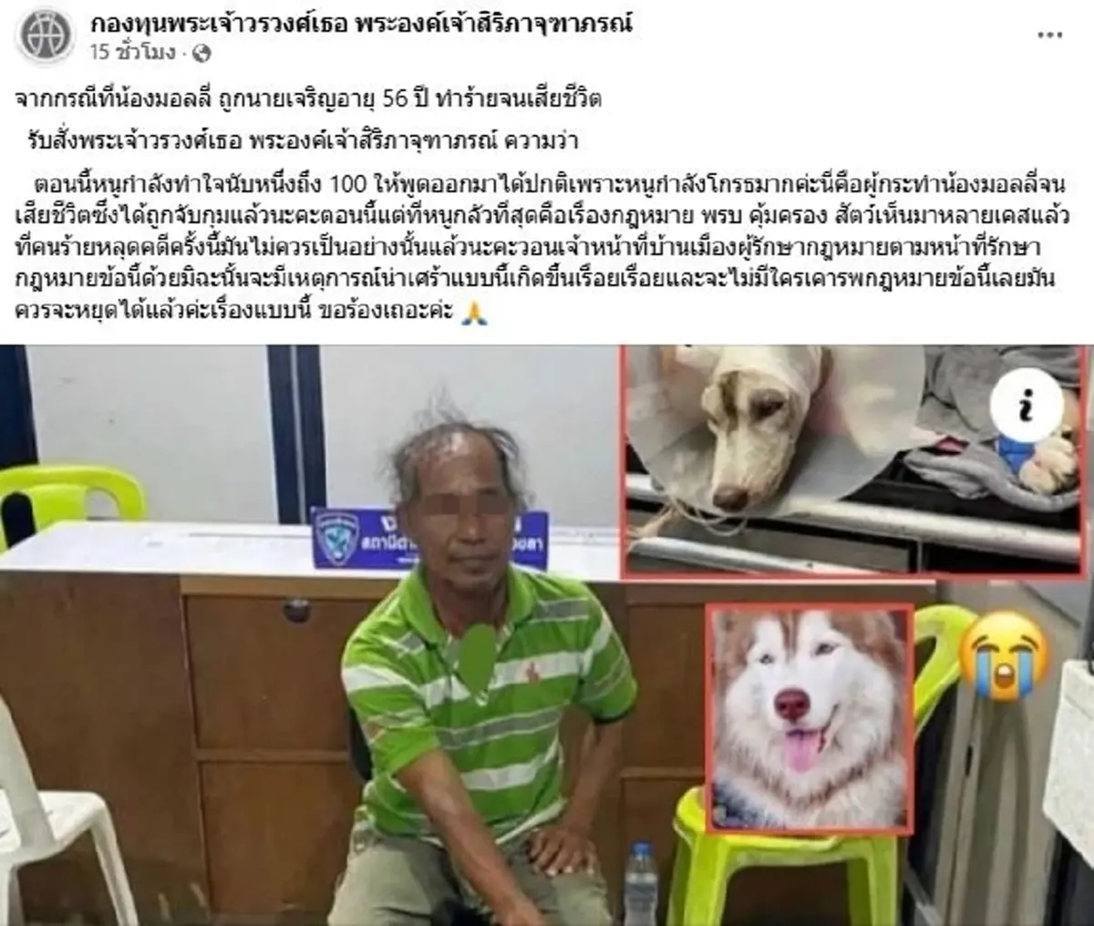 พระองค์เจ้าสิริภาจุฑาภรณ์ โกรธมาก เผยรับสั่งถึงคดีน้องมอลลี่