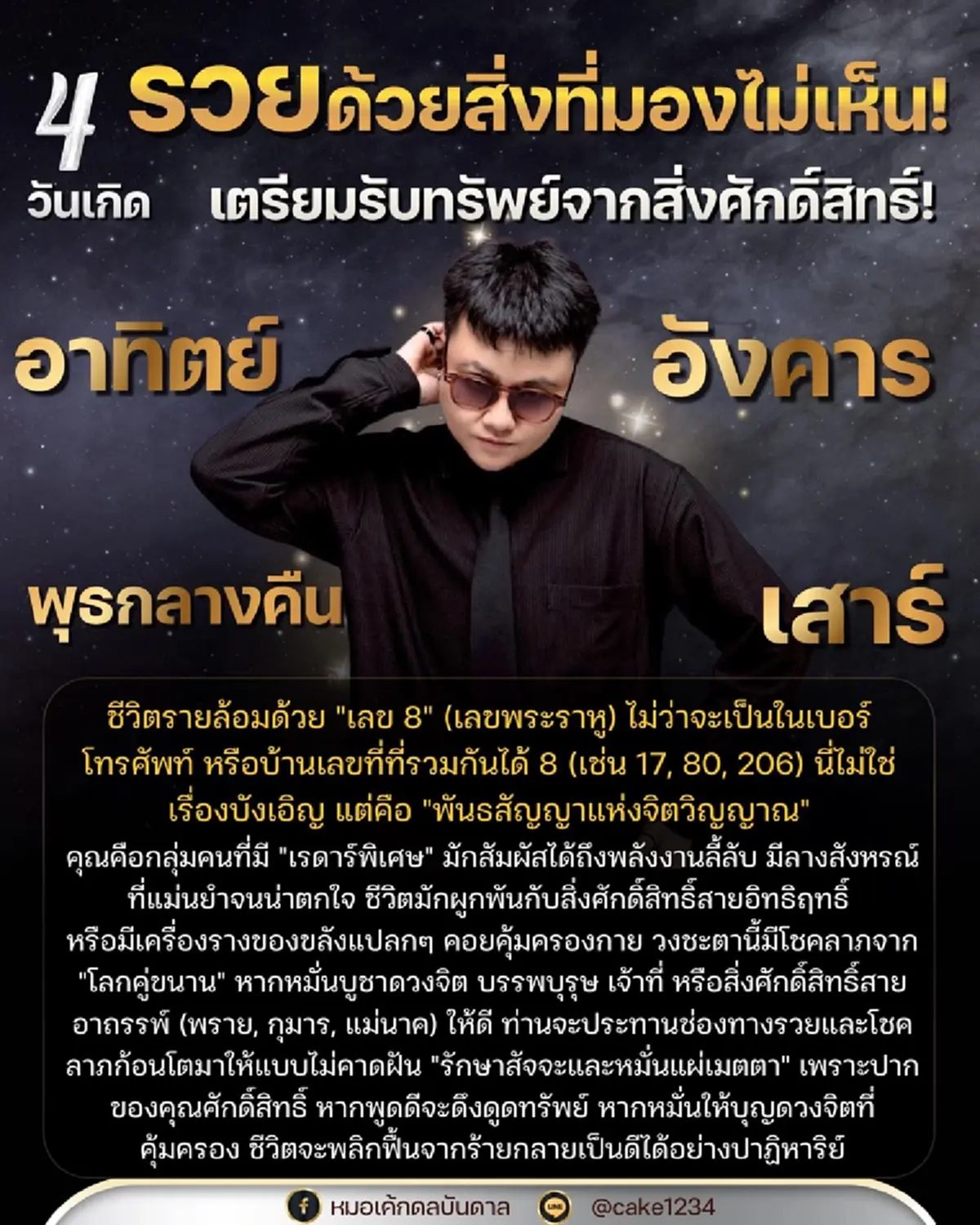 พบ 4 วันเกิด รับทรัพย์จากสิ่งศักดิ์สิทธิ์ พูดดึงดูดทรัพย์
