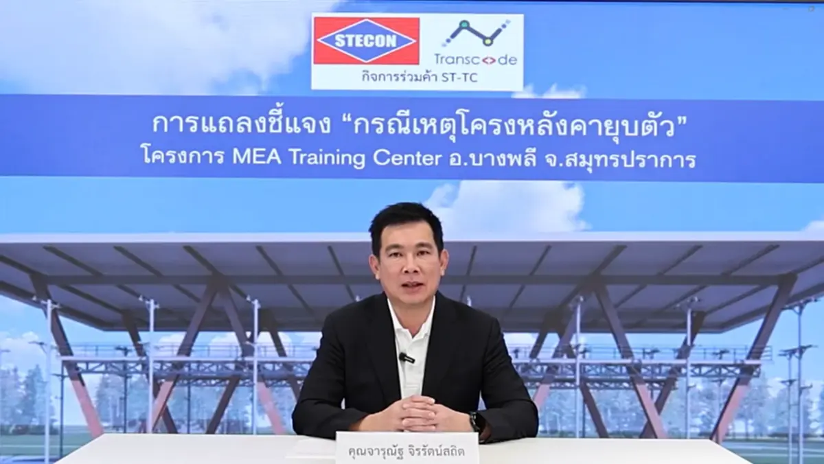 ซิโน ไทย ชี้แจงแล้ว สาเหตุโดมขนาดใหญ่ถล่ม เผยตัวเลขผู้บาดเจ็บ