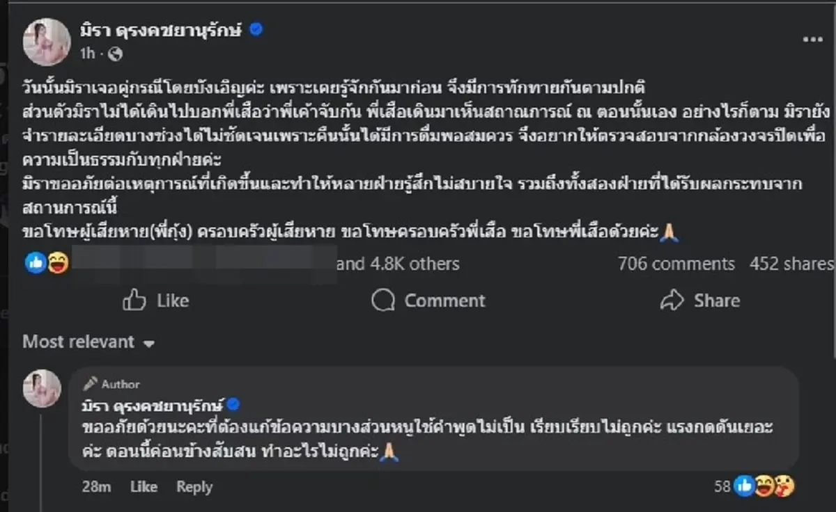 "มิรา" ตัดสินใจยอมโพสต์แล้ว แท้จริงคืนนั้น เกิดอะไรขึ้นบ้าง