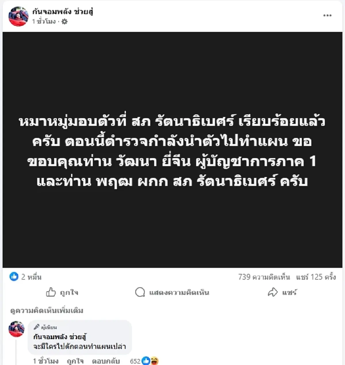 "กัน จอมพลัง"ลุยเองสายตรงถึงตำรวจ คดี"เสือ ดุสิต"หมาหมู่รุมยำ