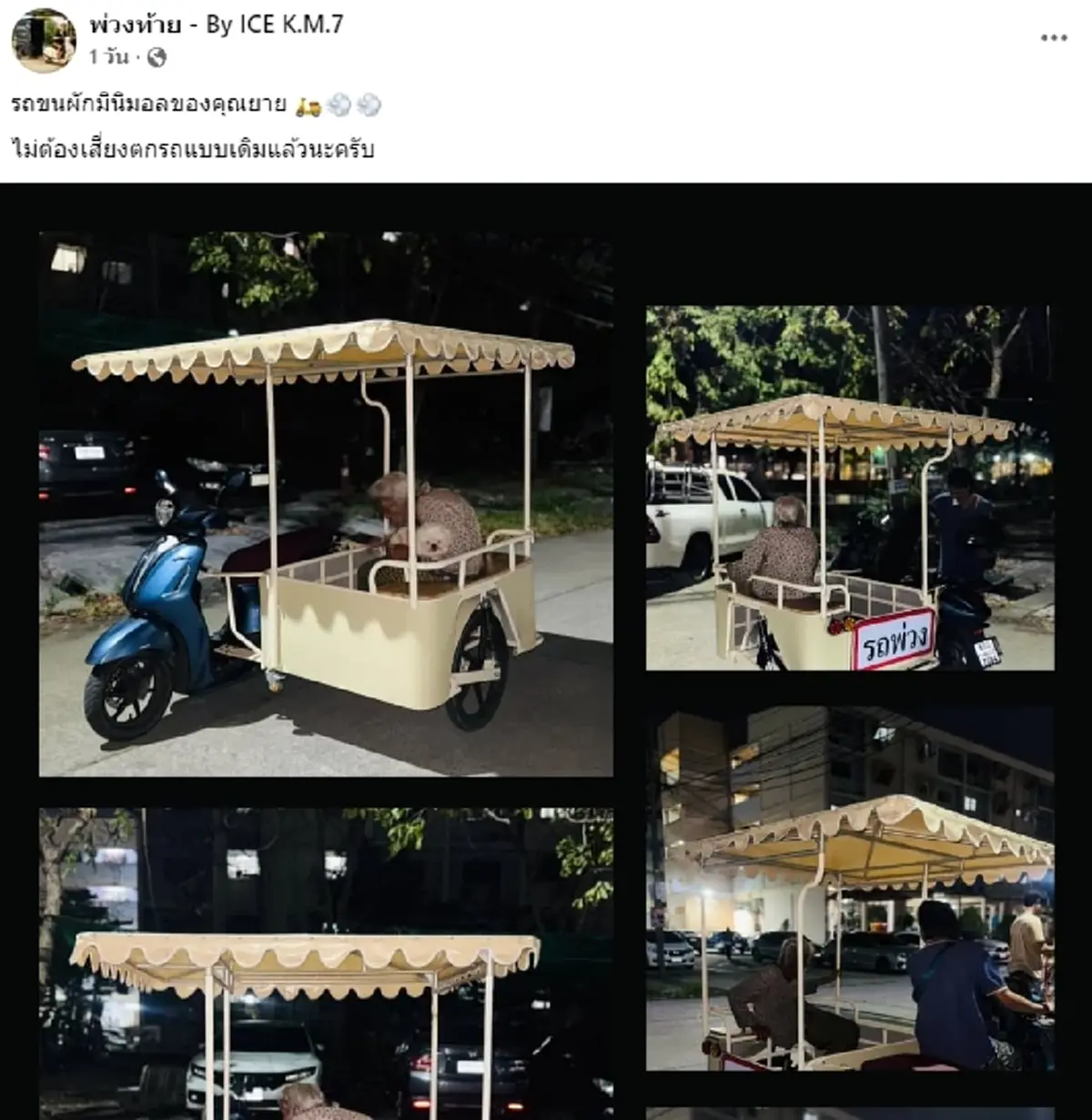 เลขทะเบียนรถขนผักคันใหม่ ยายขายผัก หลังเพจดังใจดี จัดให้แบบฟรีๆ