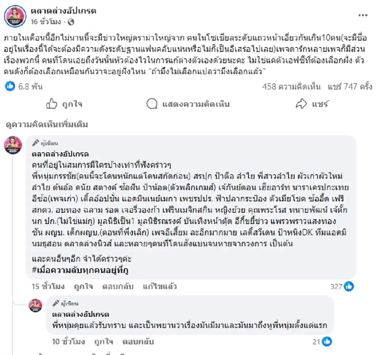 เกิดอะไรขึ้น จับตา ข่าวดราม่าครั้งใหญ่เอี่ยวคนดังนับ 10 คน