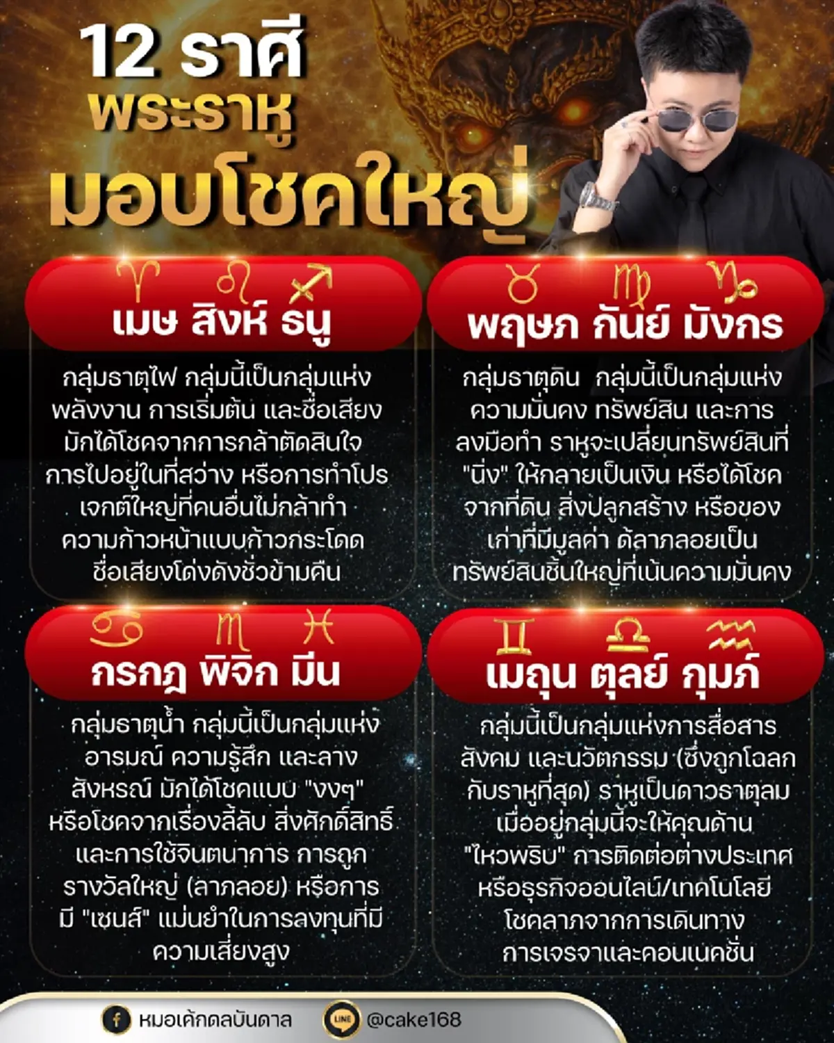 พระราหู ประทานพร โหรดังเคาะ ราศีดวงรับทรัพย์สินชิ้นใหญ่