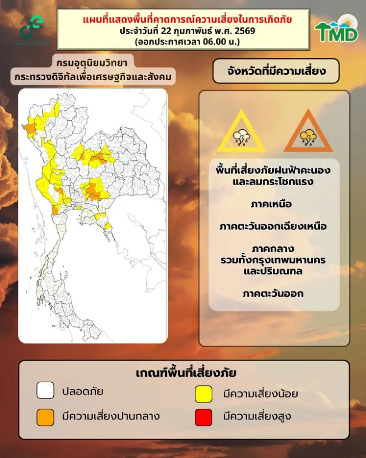 พยากรณ์อากาศวันนี้ เปิดชื่อ 28 จังหวัด มีฝนฟ้าคะนอง ลมกระโชกแรง