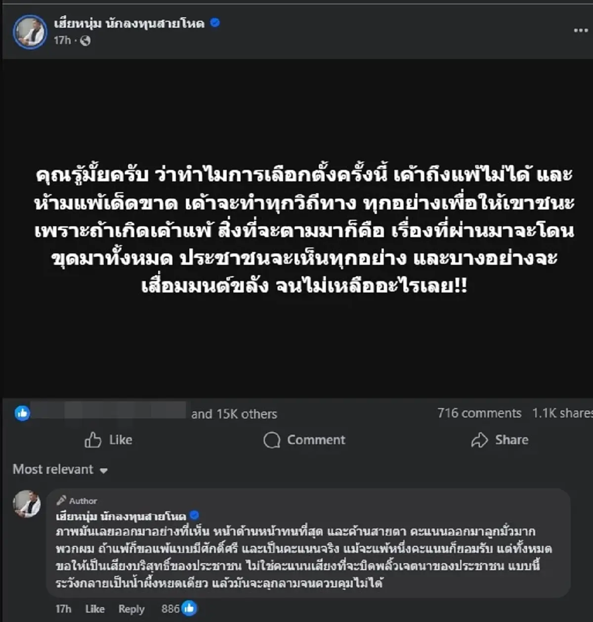 เฮียหนุ่ม นักลงทุนสายโหด ลั่นตรง ๆ ถึง การเลือกตั้ง ทำคนไลก์ยับ 