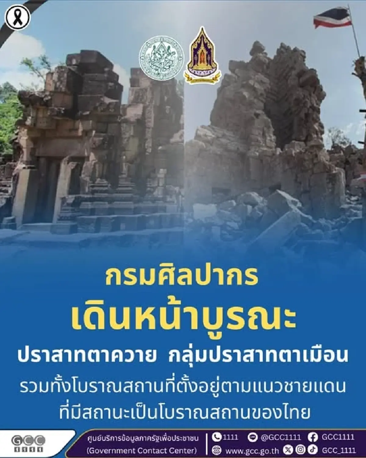 ลุยบูรณะโบราณสถานชายแดน กรมศิลป์เดินหน้าคืนความงามสมบัติไทย