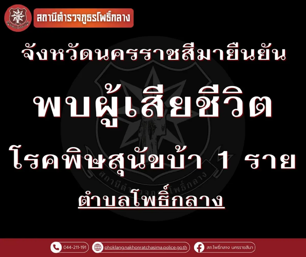 ด่วน! "โคราช"ดับแล้ว1ราย เซ่นพิษสุนัขบ้า เปิดไทม์ไลน์โดนกัด
