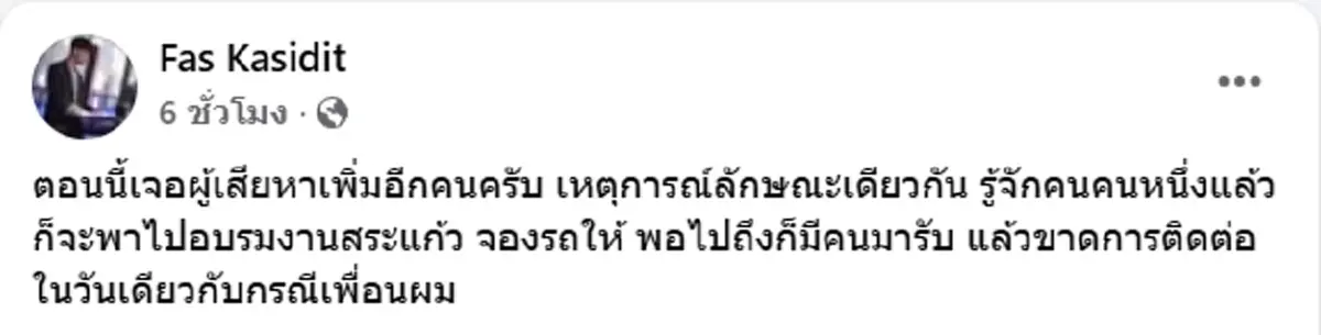 ไม่รู้ชะตากรรม หนุ่มไทยหายตัว โดนหลอกไปปอยเปต ติดต่อไม่ได้2วัน