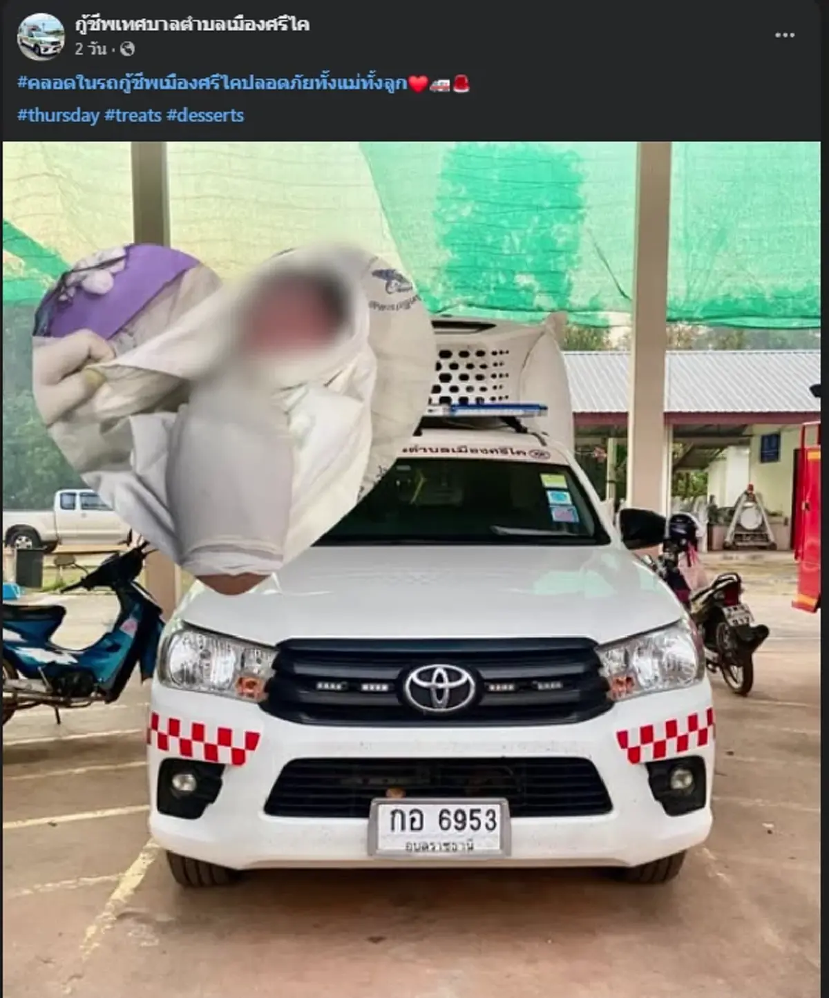 แห่ส่องทะเบียน สาวสุดกลั้น เจ็บท้องคลอดลูกก่อนถึงโรงพยาบาล