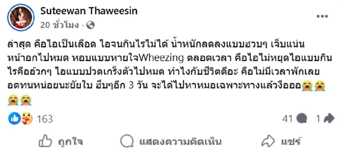 ส่งกำลังใจด่วน "ใบเตย อาร์สยาม" ไอเป็นเลือด แถมน้ำหนักลดลงฮวบๆ