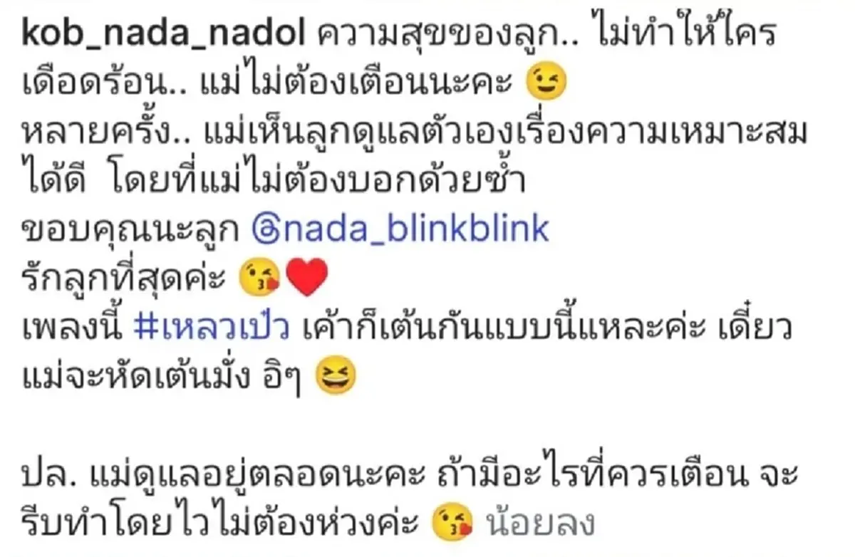 "กบ สุวนันท์" โพสต์ป้อง "น้องณดา" หลังโดนแซะเดือดเต้นแรง