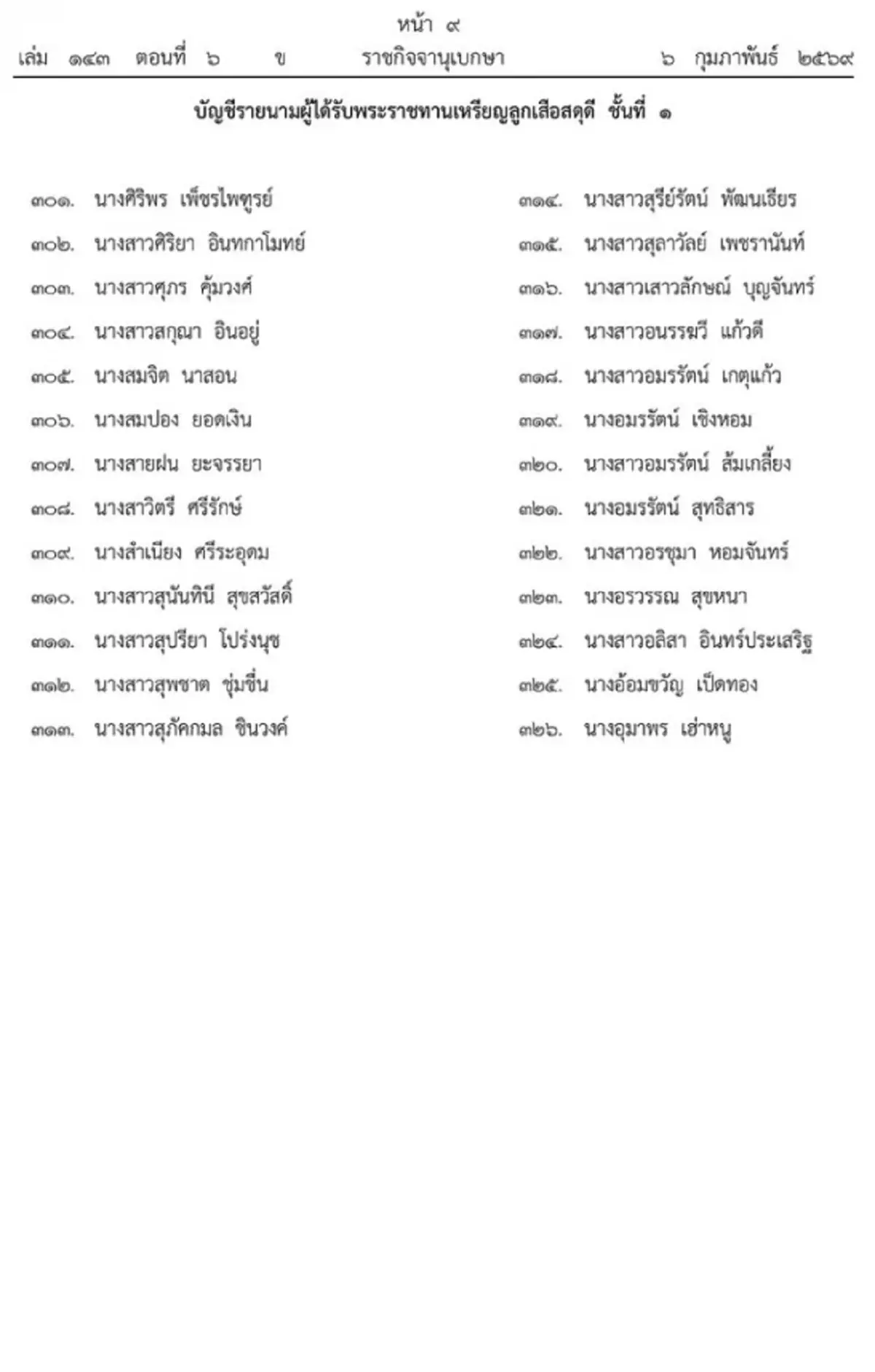 พระราชทานเครื่องราชฯ - เหรียญลูกเสือสดุดี ปี 2566 จำนวน 549 ราย