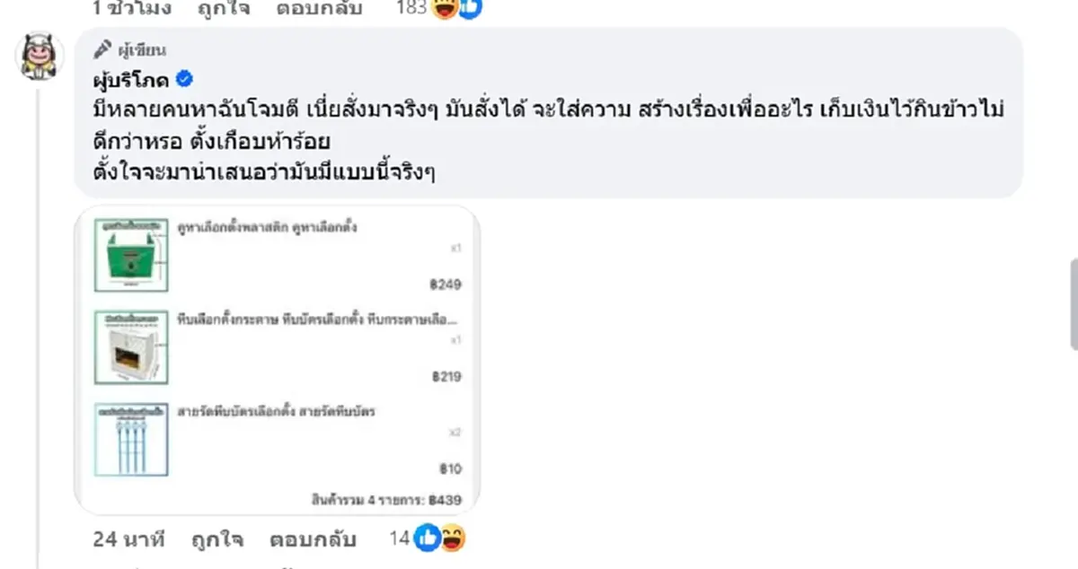 เอาแล้ว เพจดังแฉ หีบเลือกตั้งสั่งซื้อได้ ชาวเน็ตแห่วิจารณ์สนั่น