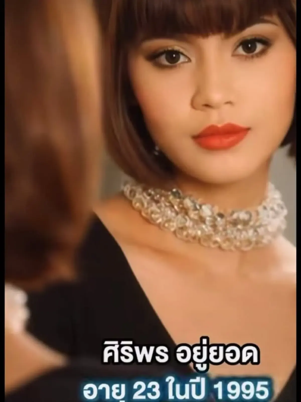  จำได้ไหม? เปิดภาพสาวหน้าม้าวัย 23 ปี เฉลยแล้วคือตัวแม่คนนี้