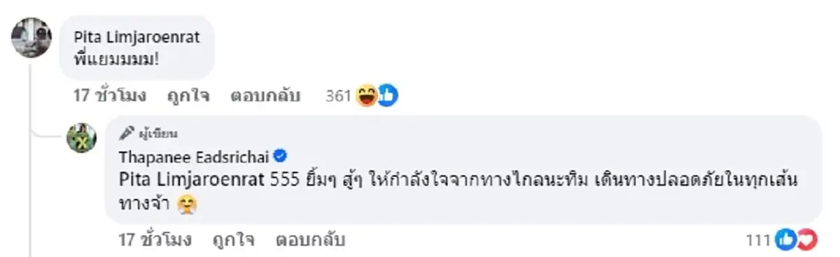 นักข่าวดังเคลื่อนไหว หลัง พิธา-มารีญา ถูกจับผิดใส่เสื้อคู่ 