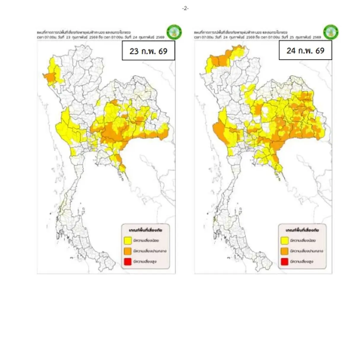 กรมอุตุฯเตือนด่วน ฉ.2 "พายุฤดูร้อน" ถล่ม 23-25 ก.พ. เปิดพิกัดอ่วม