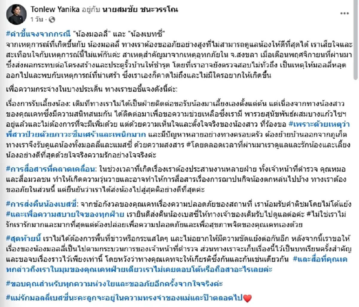 เจ้าของใหม่ แจงดราม่า "มอลลี่-เบตซี่" เผยสาเหตุหลุดออกจากบ้าน