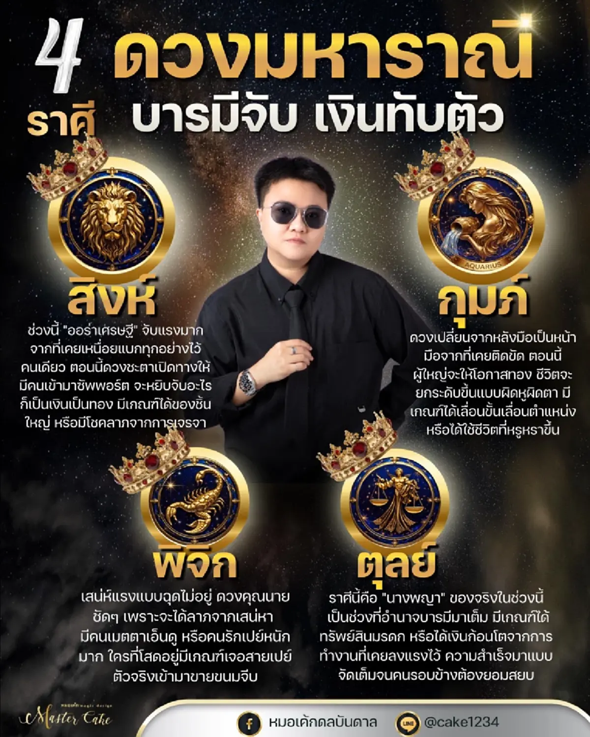 ดวงพุ่งขั้นสุด 4ราศี เข้าเต็ม ๆ ดวงมหาราณี บารมีจับ รวยจนคนอิจฉา