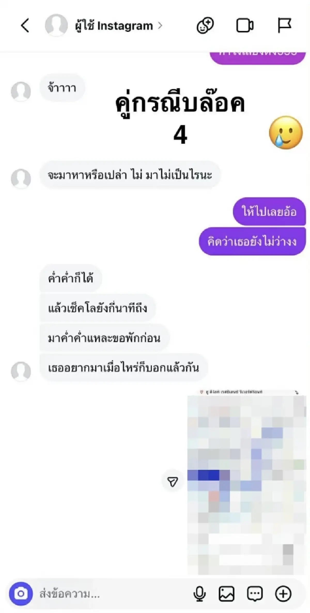 โอละพ่อ นักมวยดัง งัดหลักฐานโต้กลับ ดราม่าสาวแฉยืมเงิน แชตสยิว