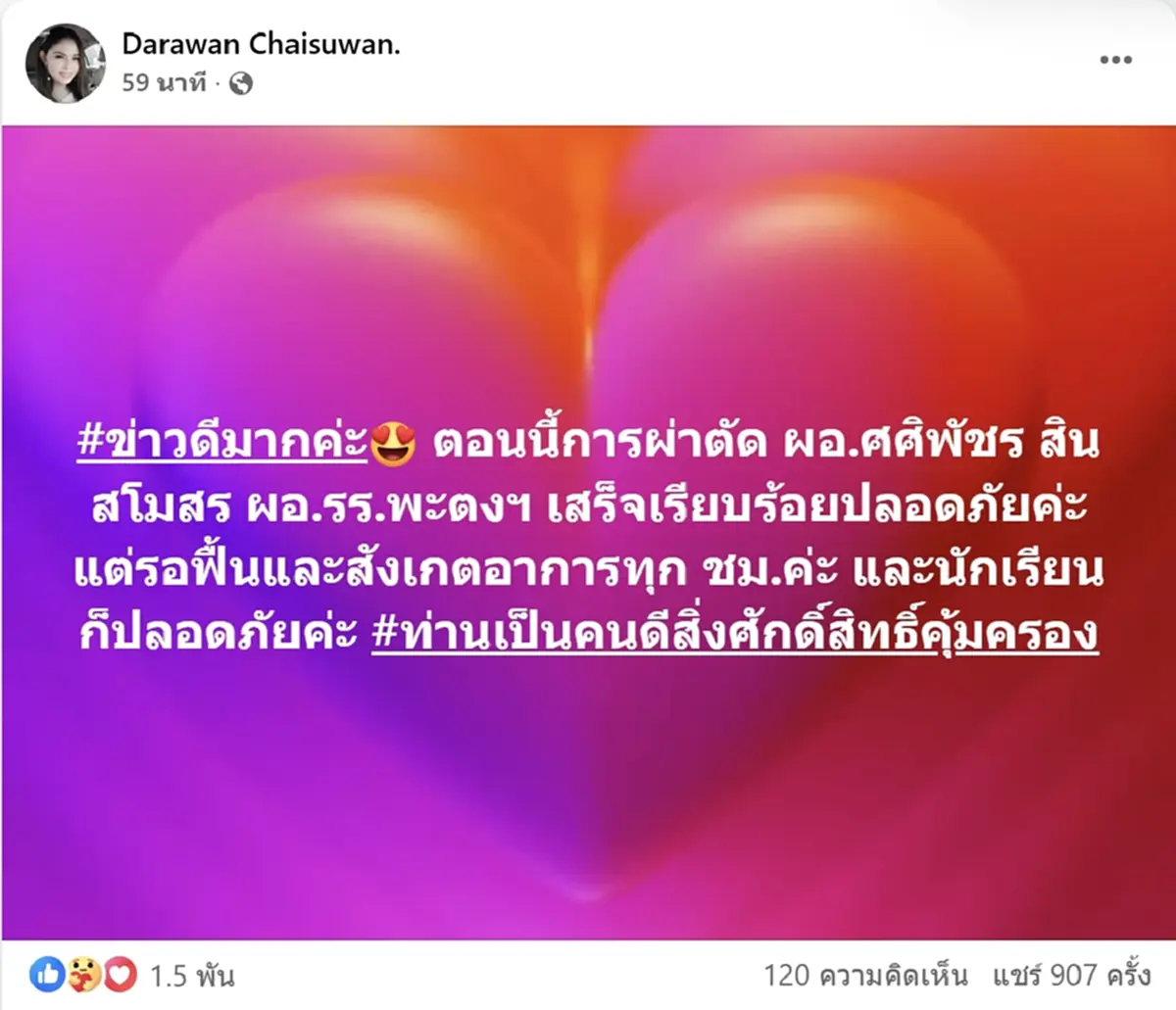มีข่าวดี อาการล่าสุด "ผอ.โรงเรียนดัง" หลังถูกคนร้ายควงอาวุธบุก