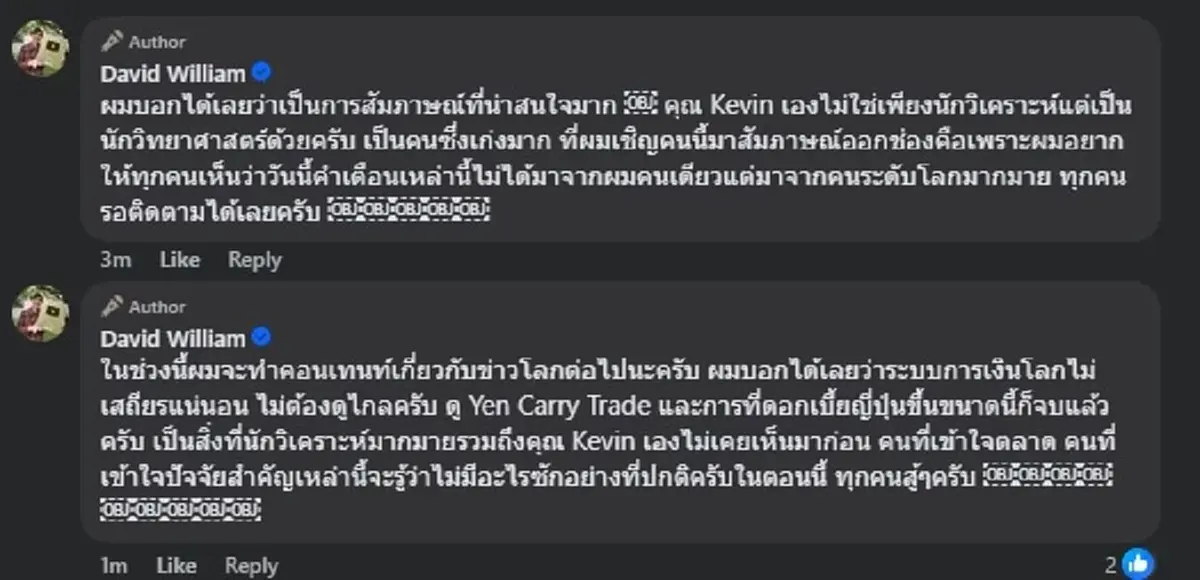 ครูเดวิด โพสต์ยืนยันล่าสุดแล้ว บอกเลย ทุกคนควรเฝ้าระวัง