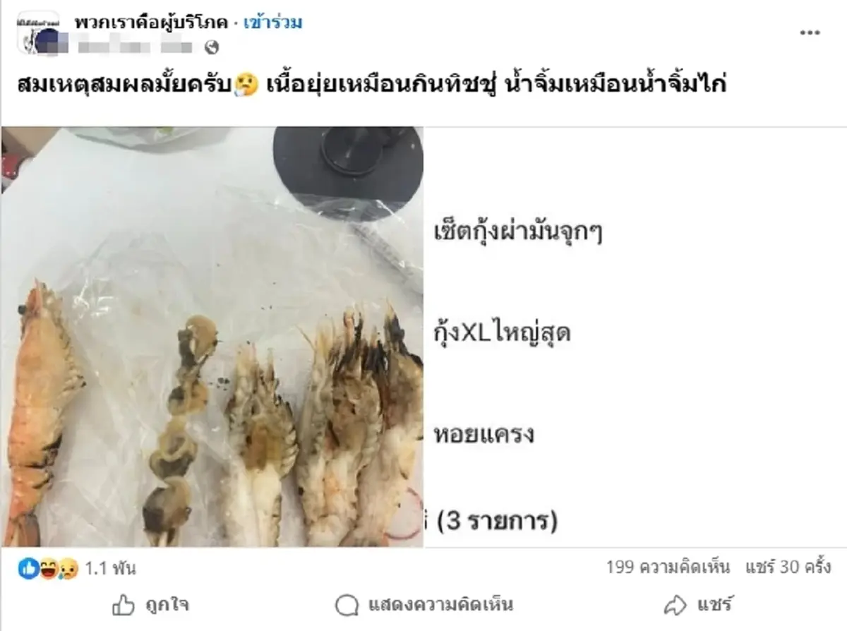 หนุ่มสั่งกุ้งเดลิเวอรี่ เปิดกล่องแล้วอึ้ง ถามตรงๆ สมเหตุสมผลไหม