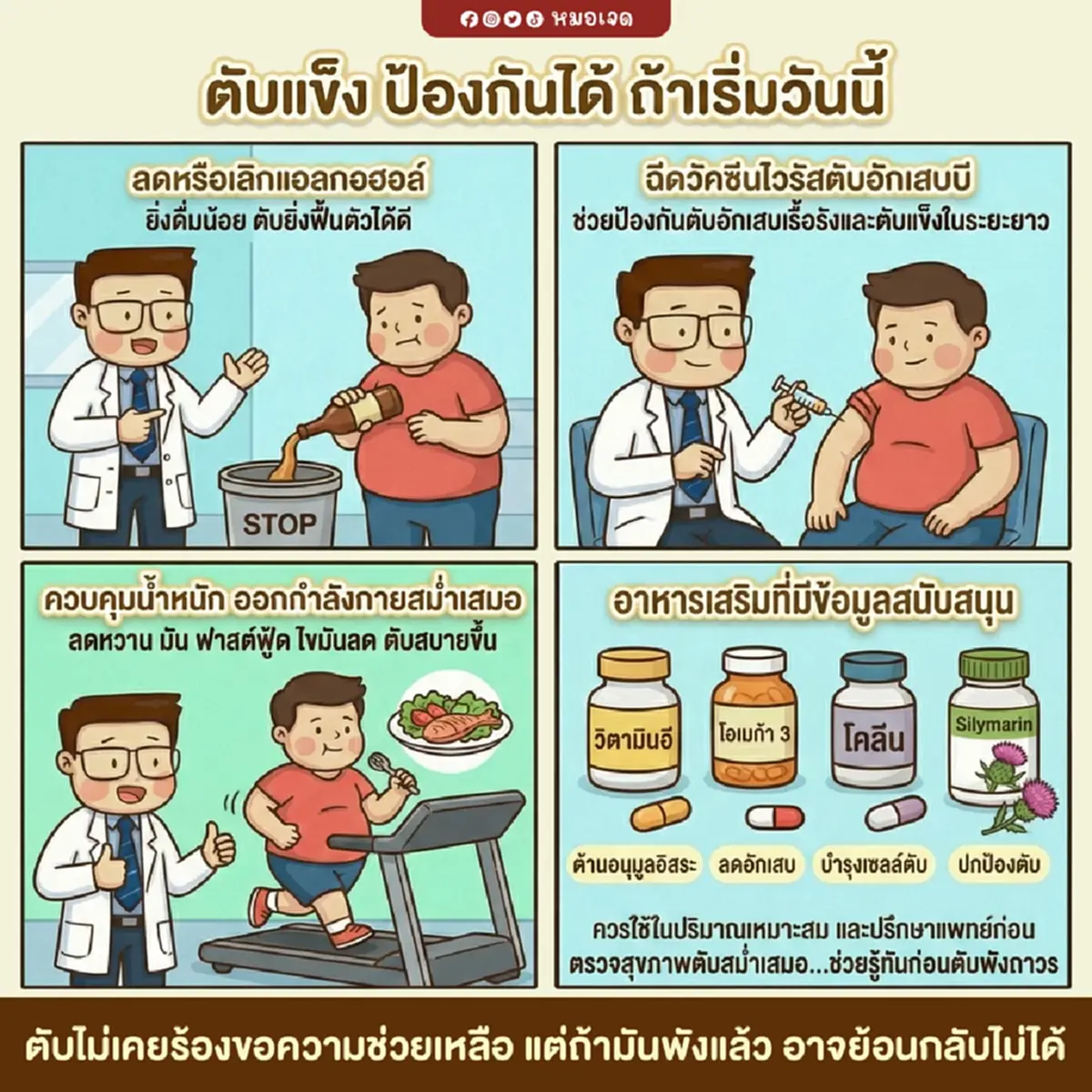 ไม่ใช่แค่กินเหล้า หมอเปิด 3 สาเหตุ ตับแข็ง ก่อนกลายเป็น มะเร็ง 