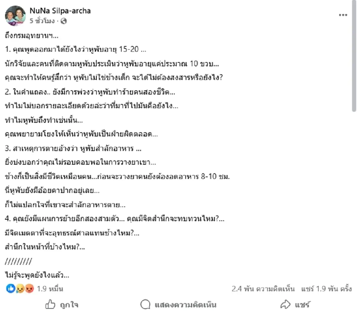 "หนูนา" เดือด คาใจ 4 จุดพิรุธ ภารกิจย้ายช้าง ทำไม "หูพับ" ไม่รอด